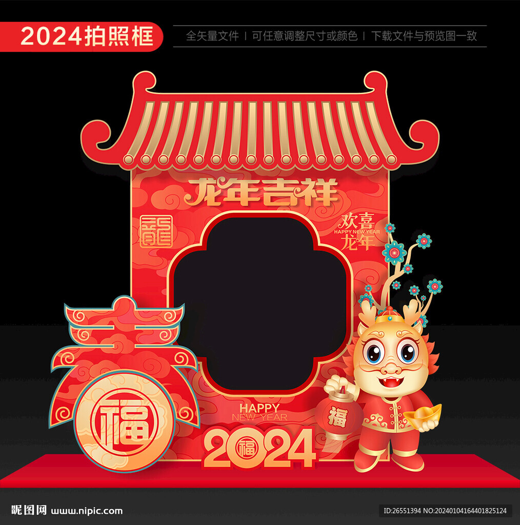 新年拍照框