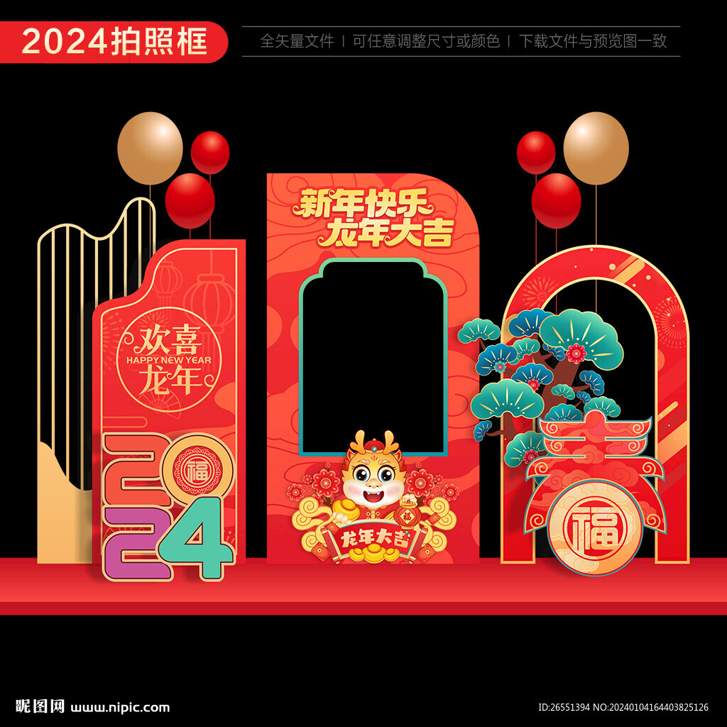 龙年拍照框