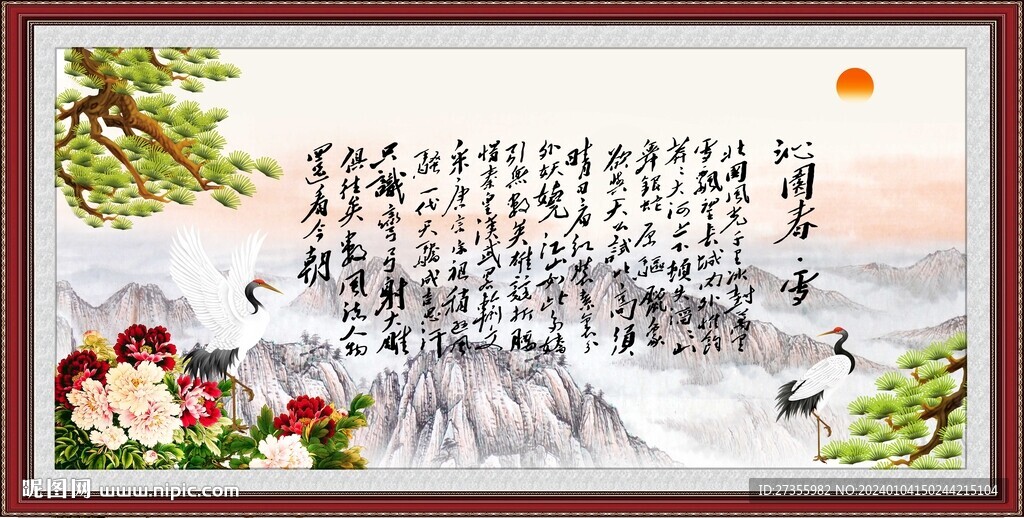 沁园春雪