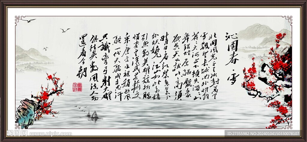 沁园春雪