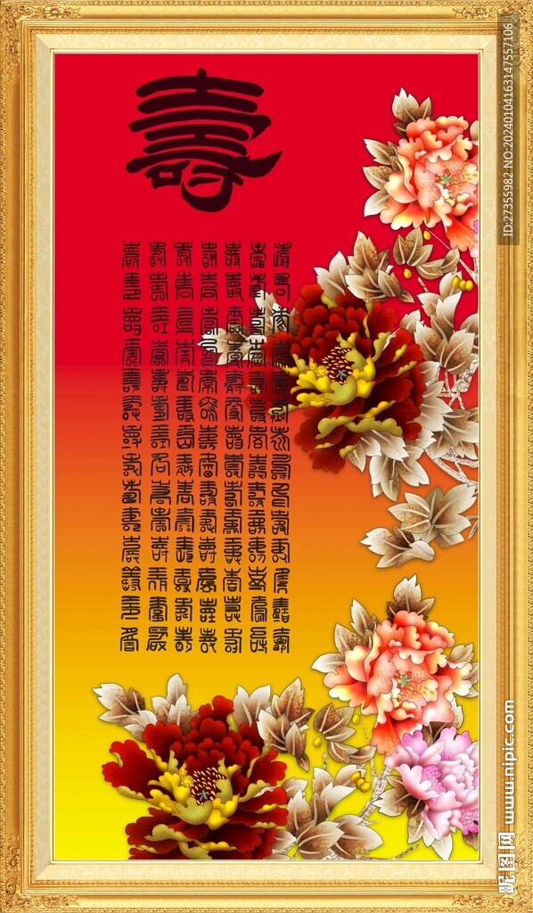 祝寿图