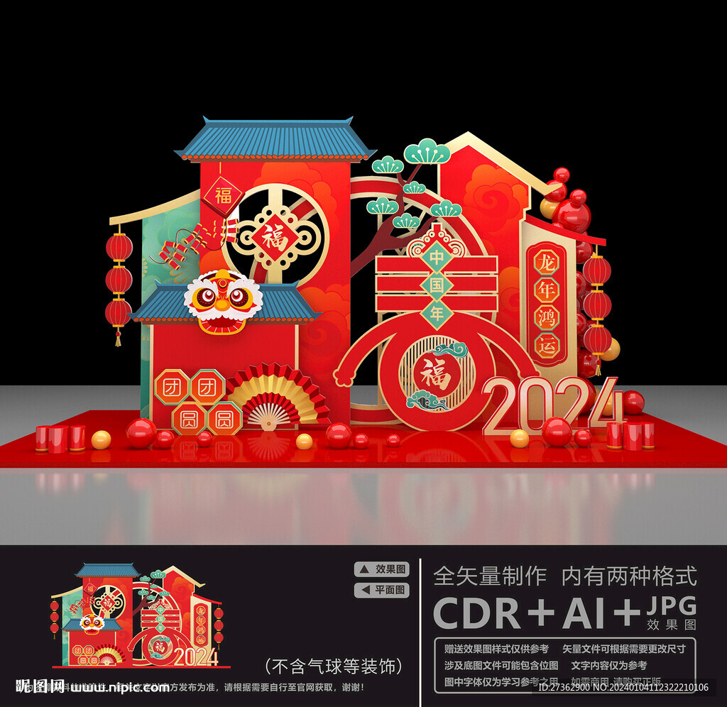 新年美陈
