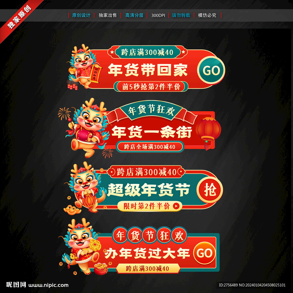 龙年年货贴纸