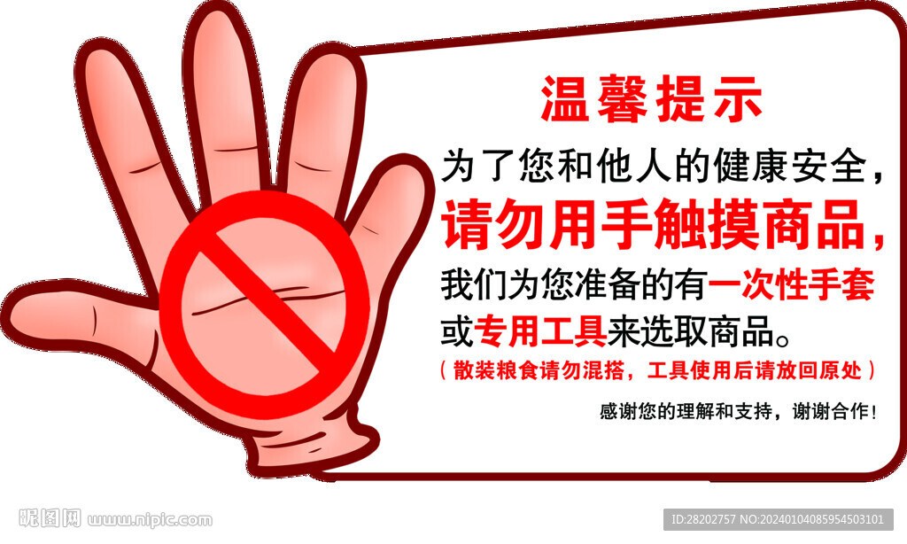 温馨提示