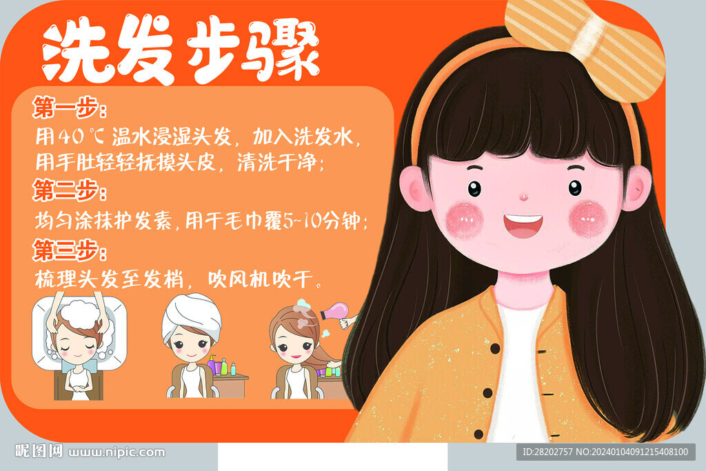 洗头