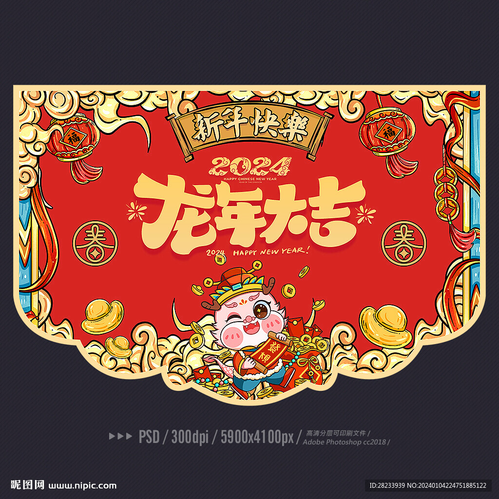 龙年吊旗