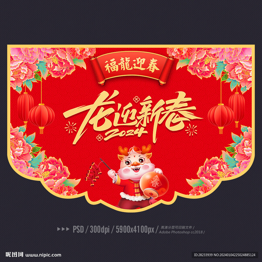 新年吊旗