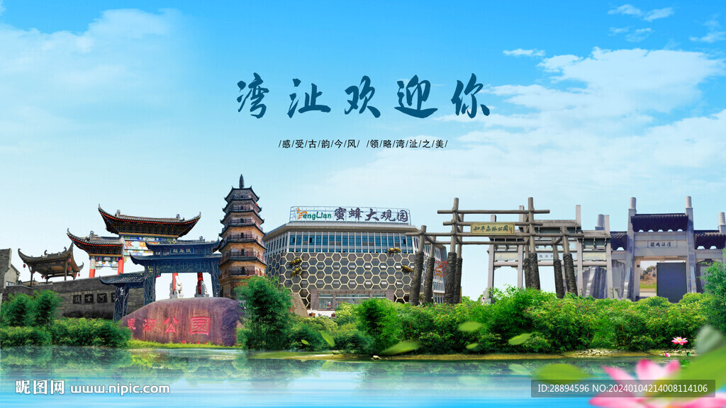 安徽芜湖湾沚欢迎你