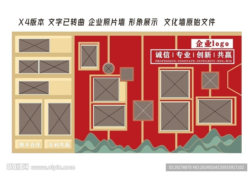 红色山水时尚企业公司照片墙