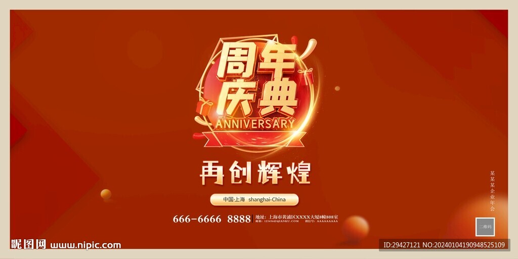 10周年庆