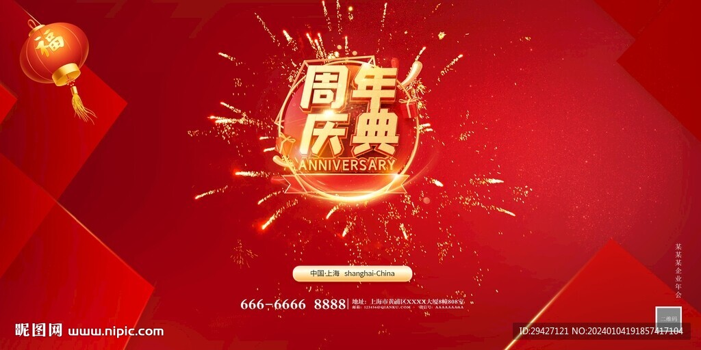周年庆