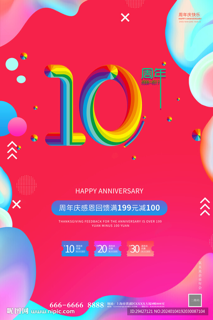 周年庆