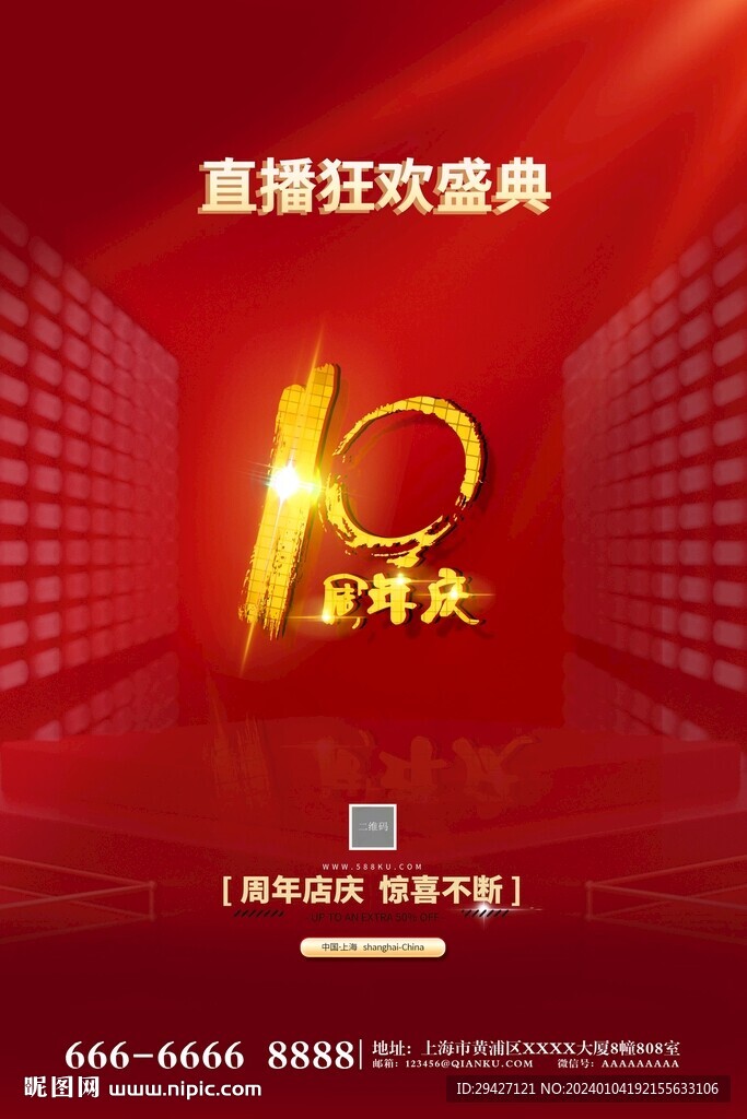 周年庆