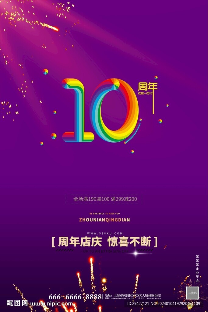 10周年庆