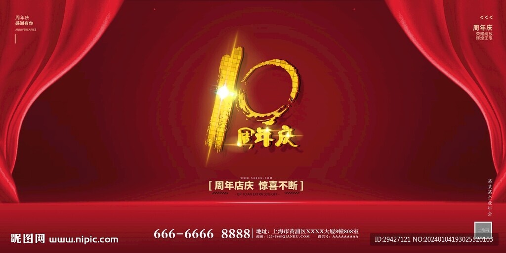 10周年庆