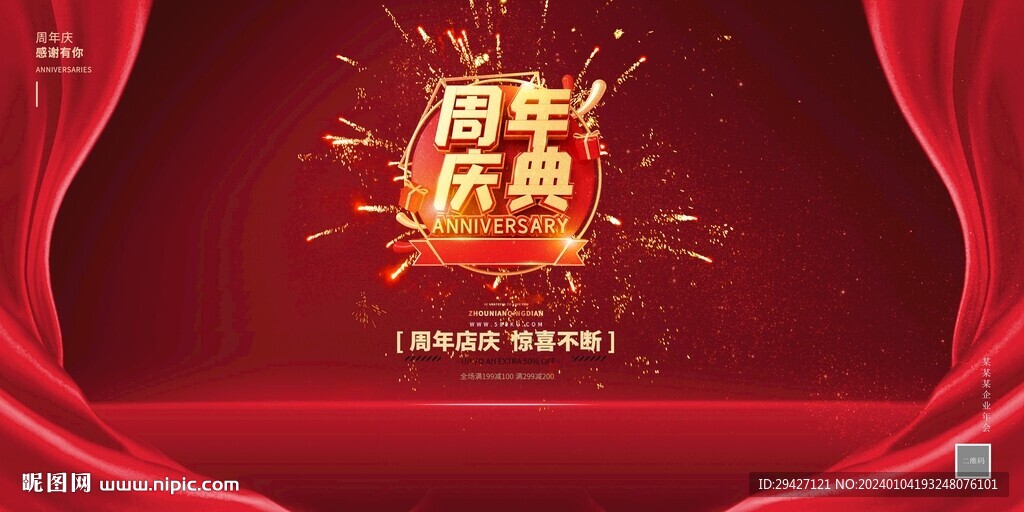 周年庆
