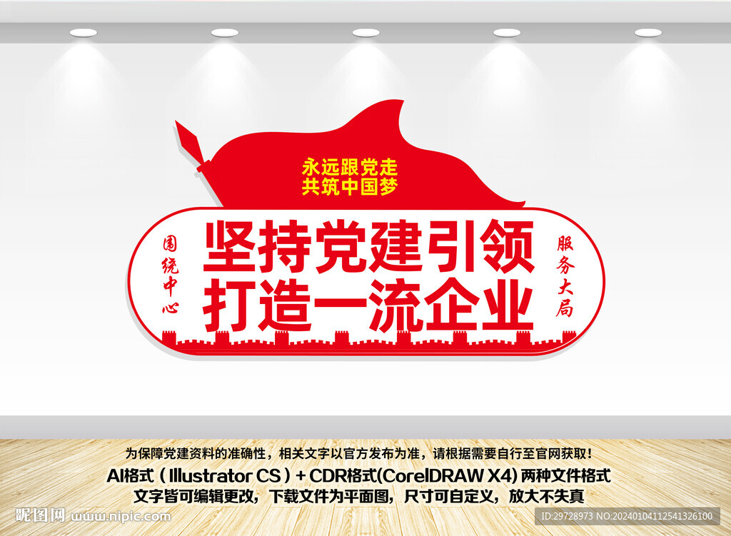 企业党建形象墙