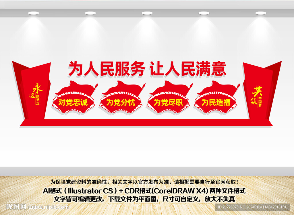 为人民服务让人民满意