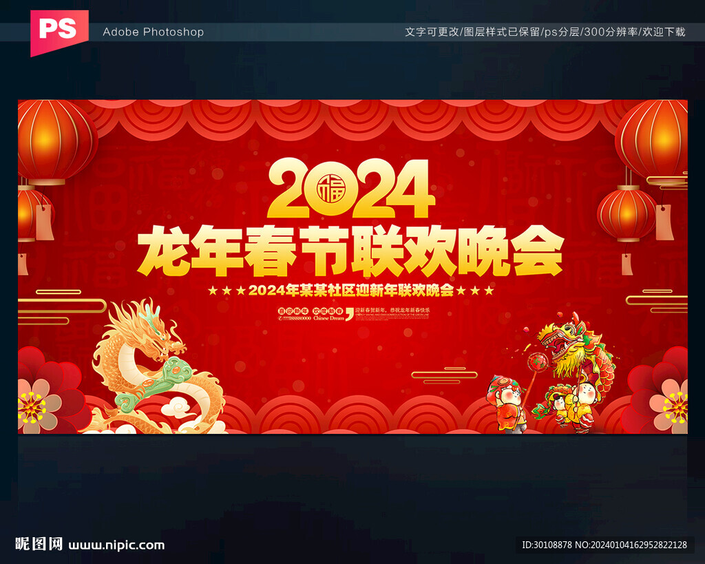 2024春节晚会舞台背景