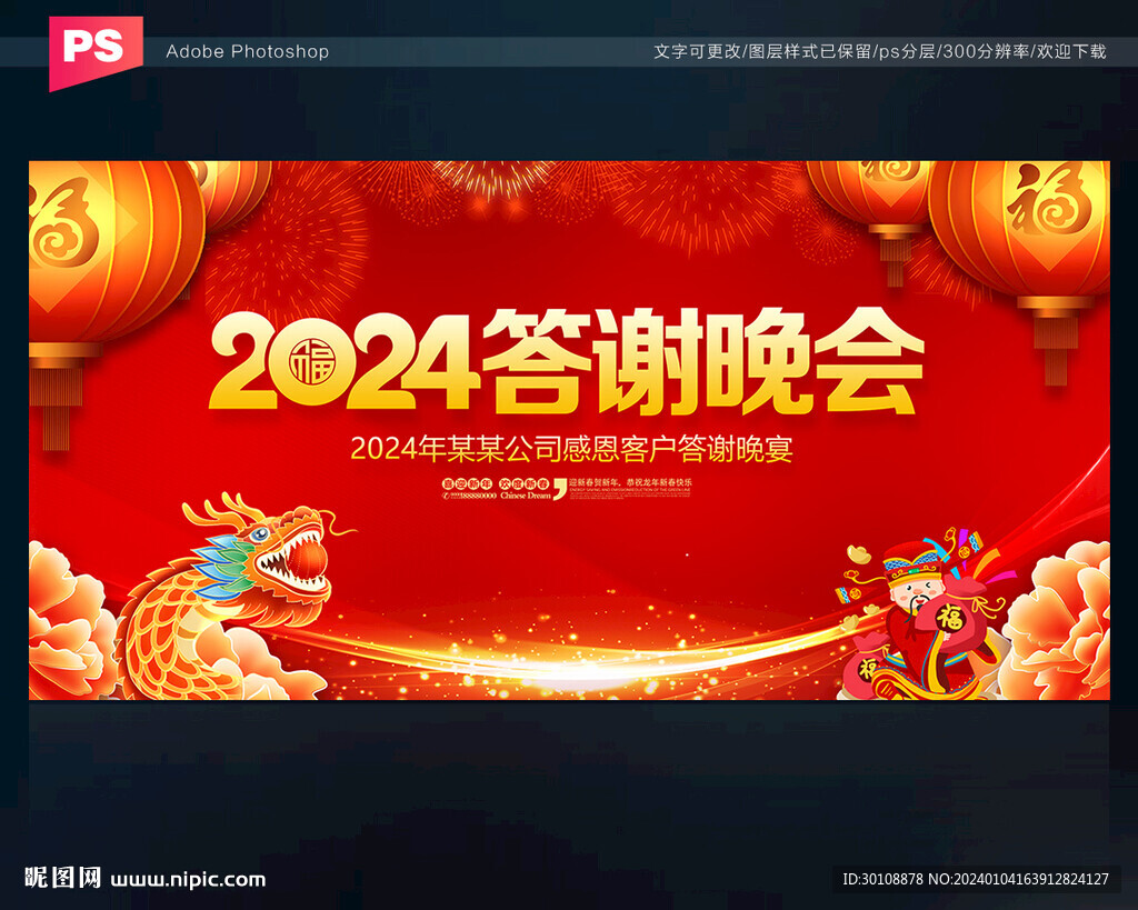 答谢晚会