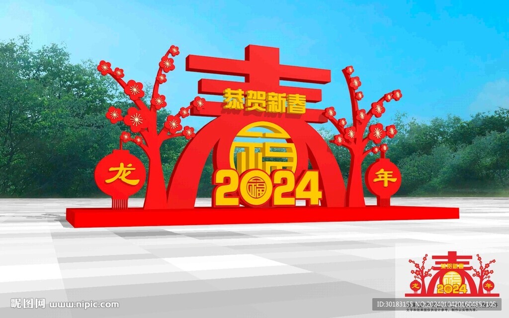 春节美陈