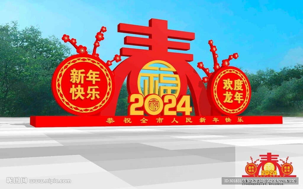 新年美陈