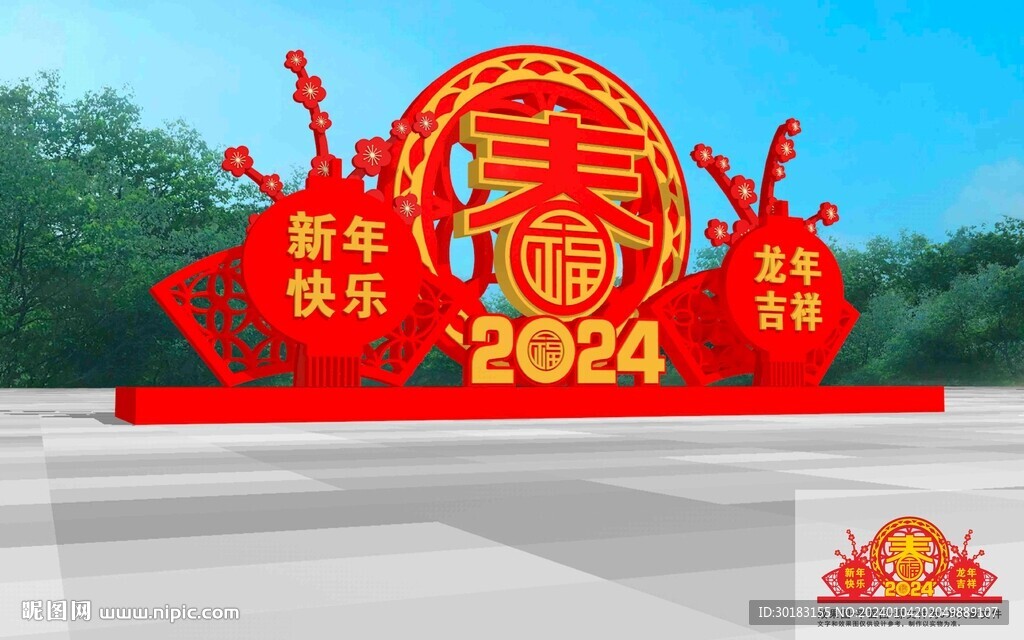 2024春节造型
