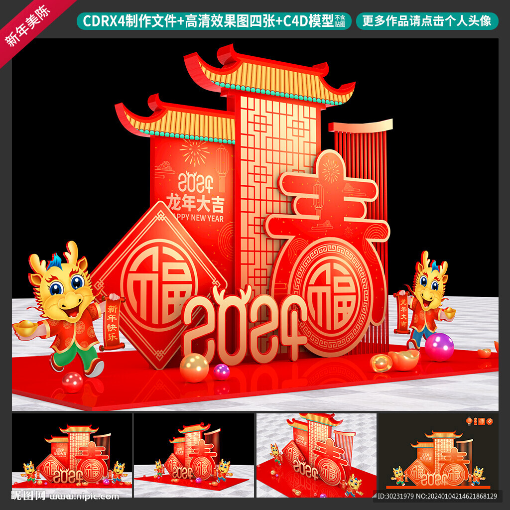 新年美陈