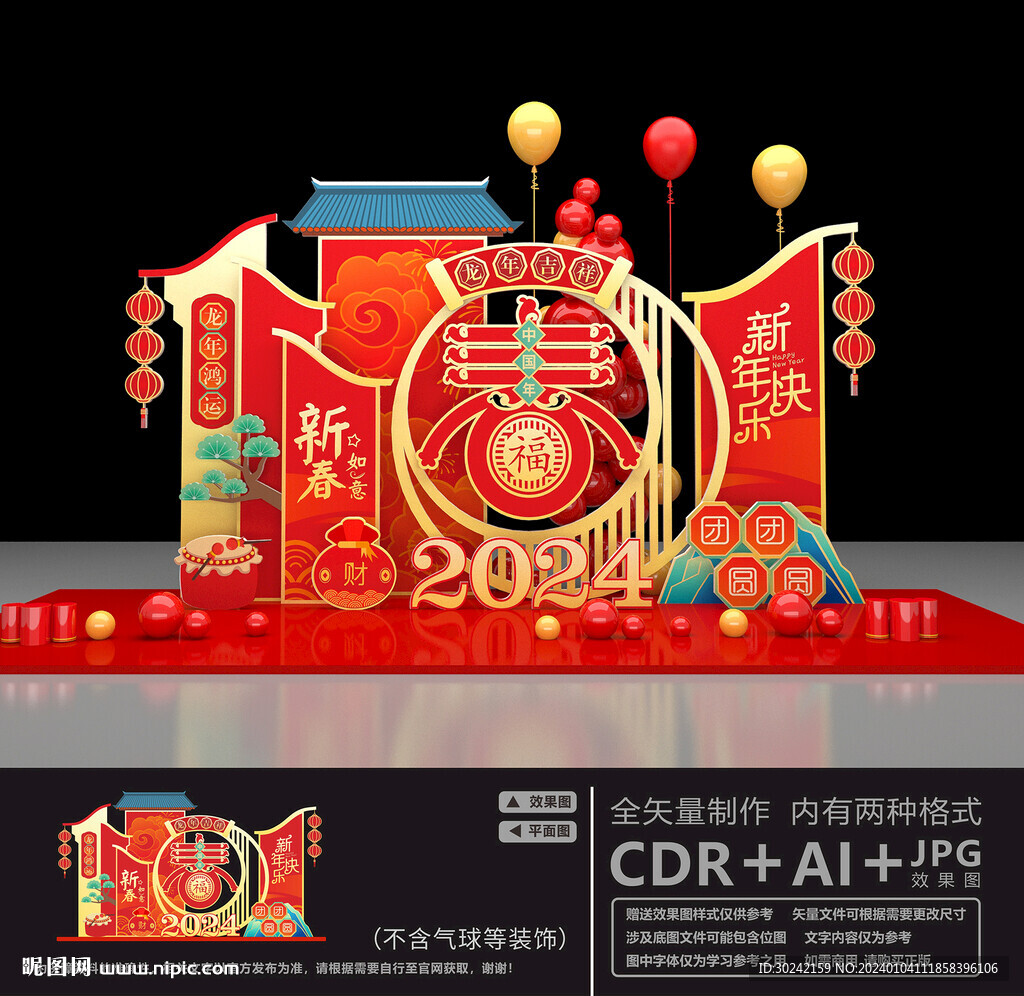 2024新年美陈
