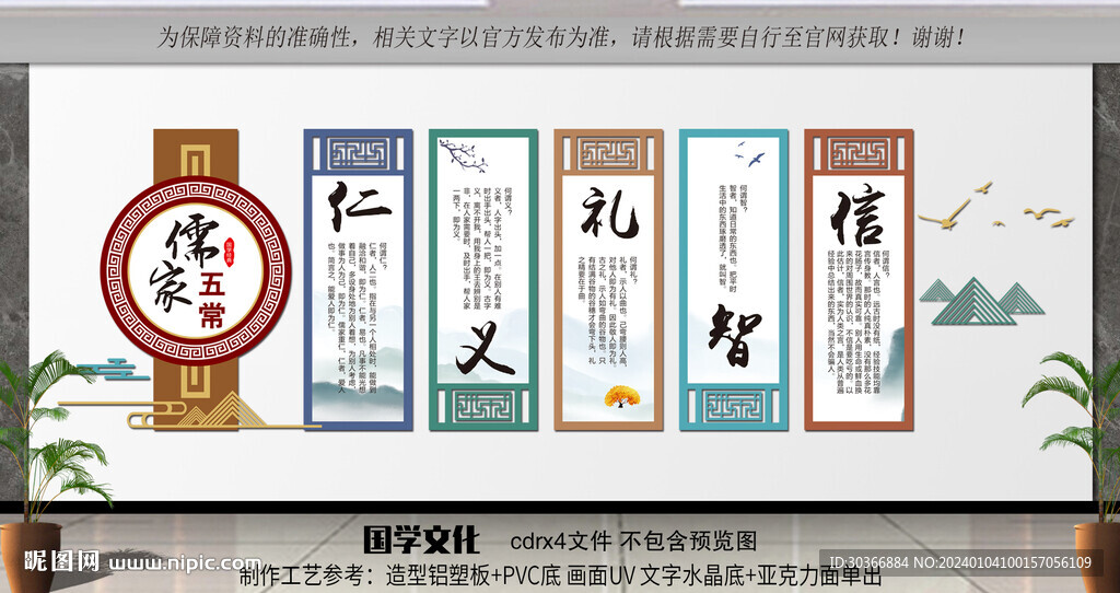 儒家五常