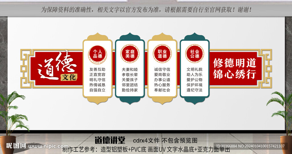 道德讲堂