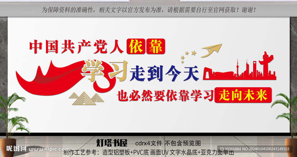 党建书屋标语