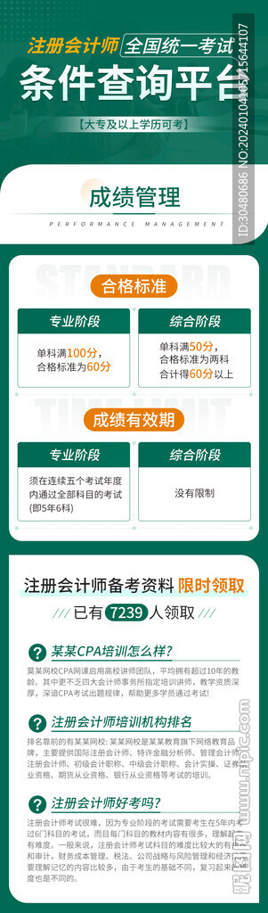 注册会计师查询落地页