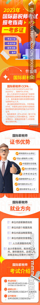 薪税师落地页