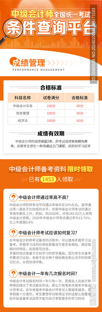 中级会计师查询落地页