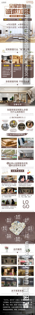 全屋定制招商加盟落地页