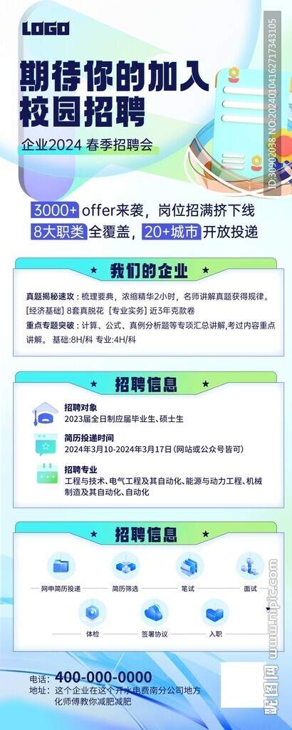 企业校园招聘潮流展架易拉宝