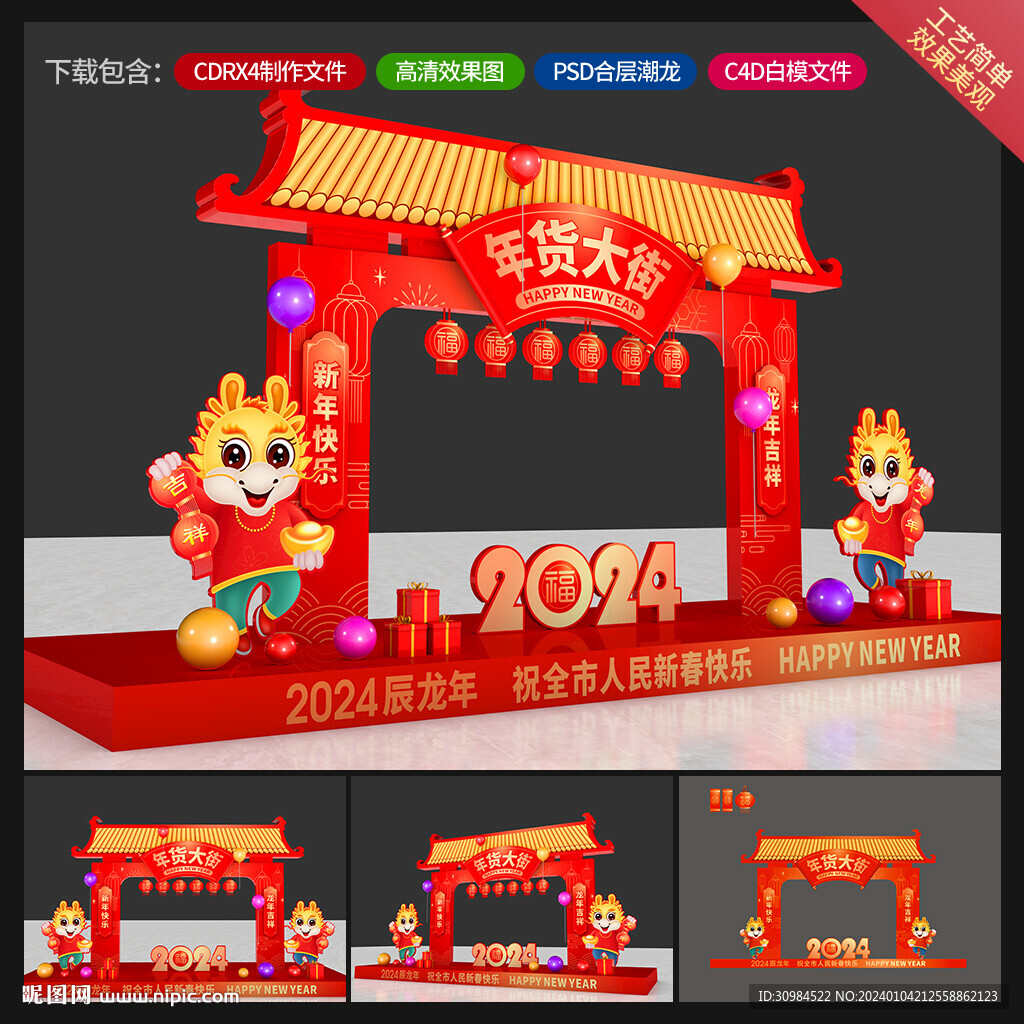 新年美陈