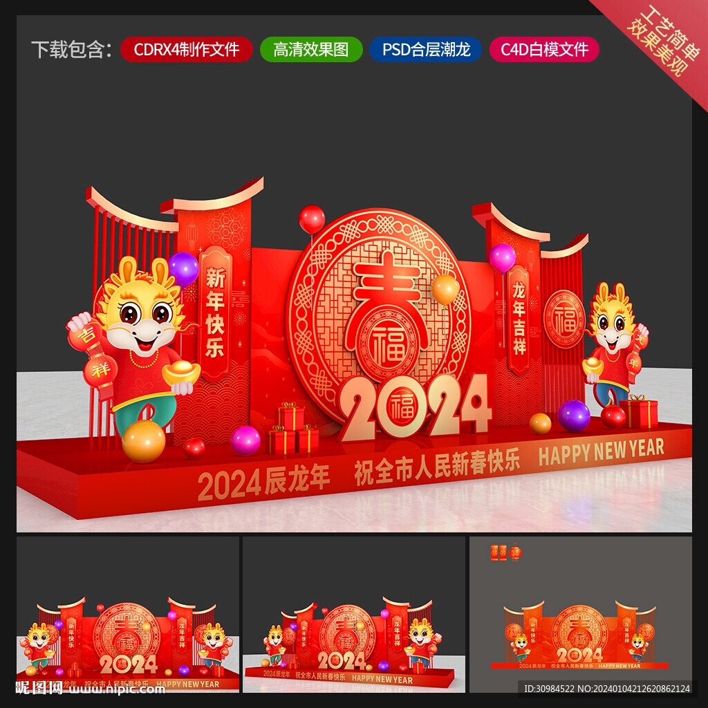 龙年美陈 