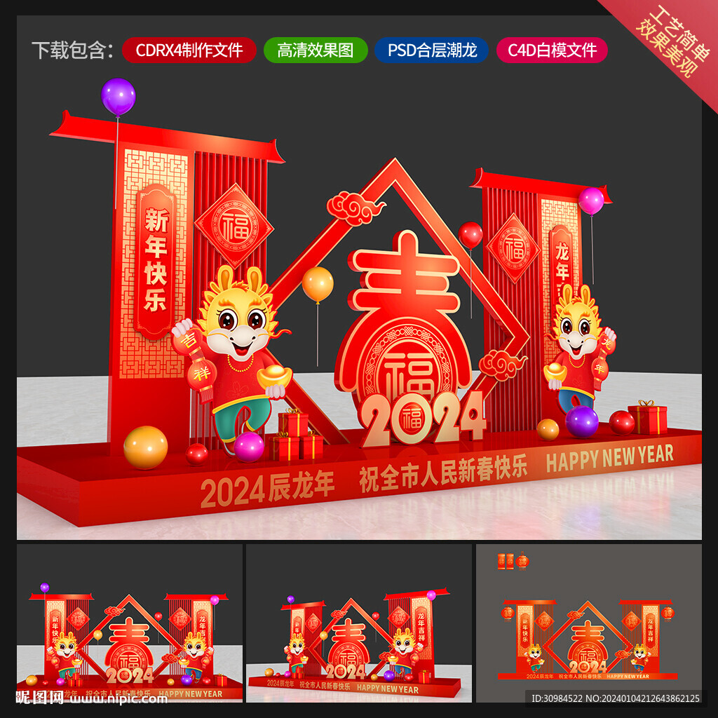 新年美陈