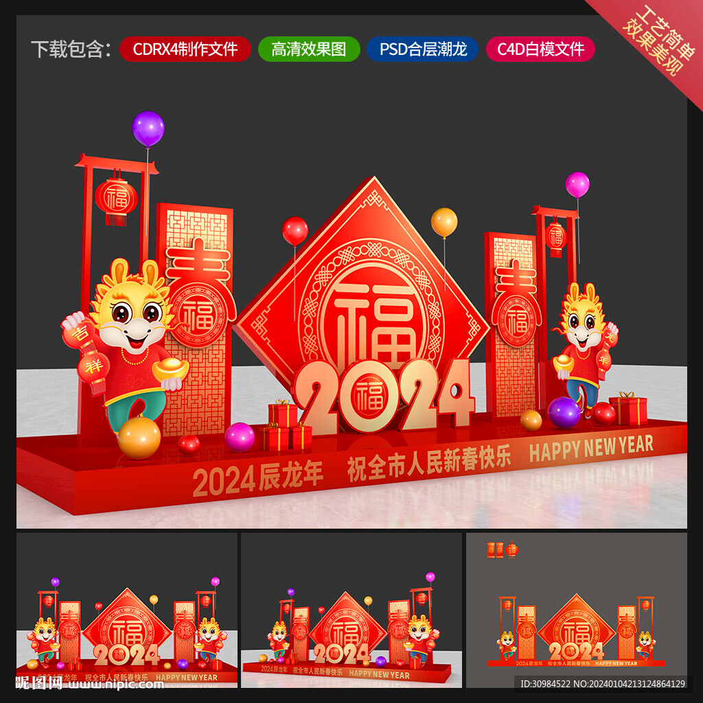 新年美陈