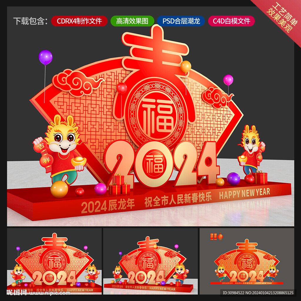 新年美陈