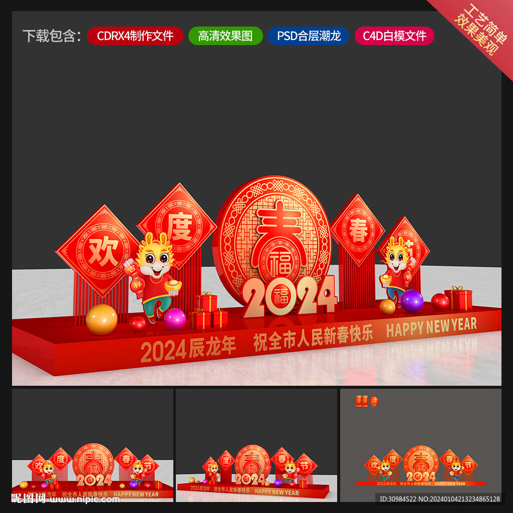 新年美陈
