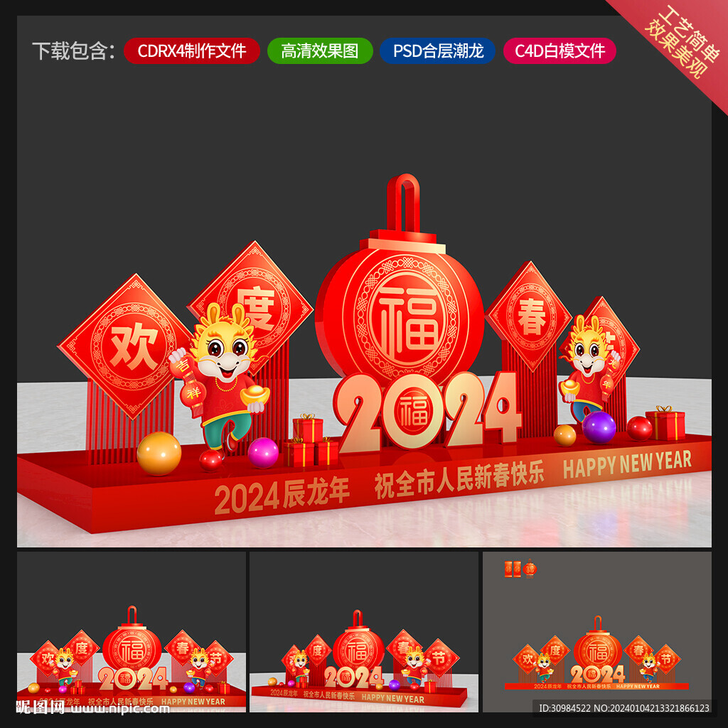 新年美陈