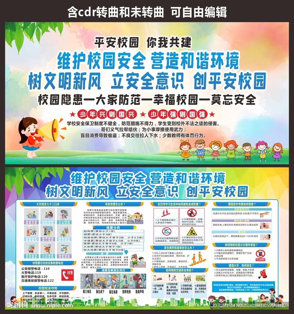 中小学校安全教育