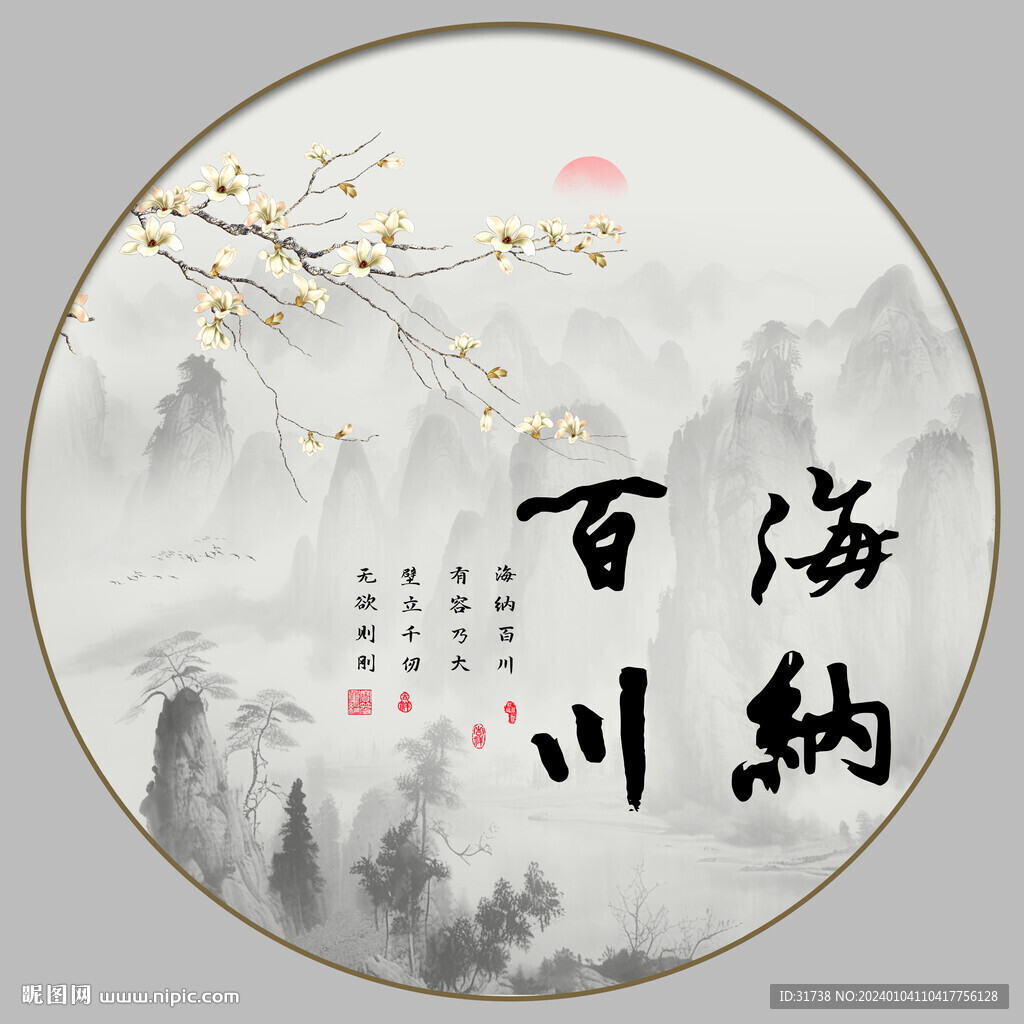 海纳百川