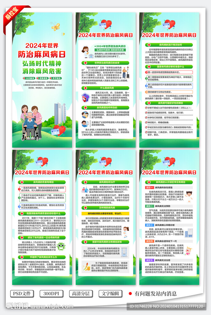 麻风病日展架