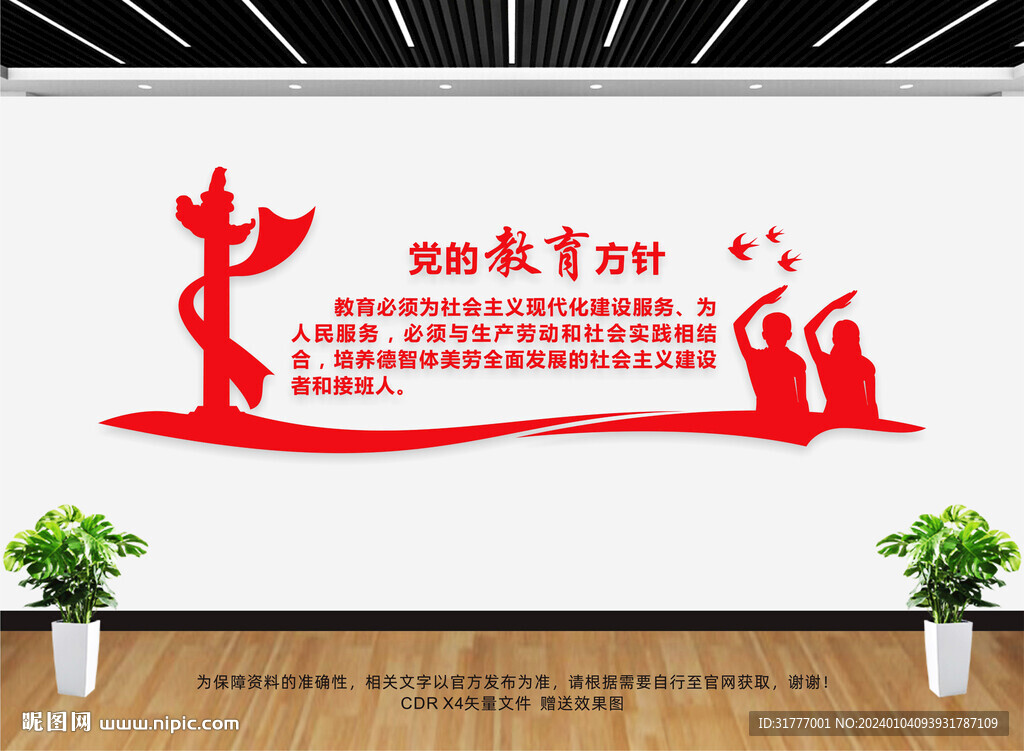 党的教育方针文化墙