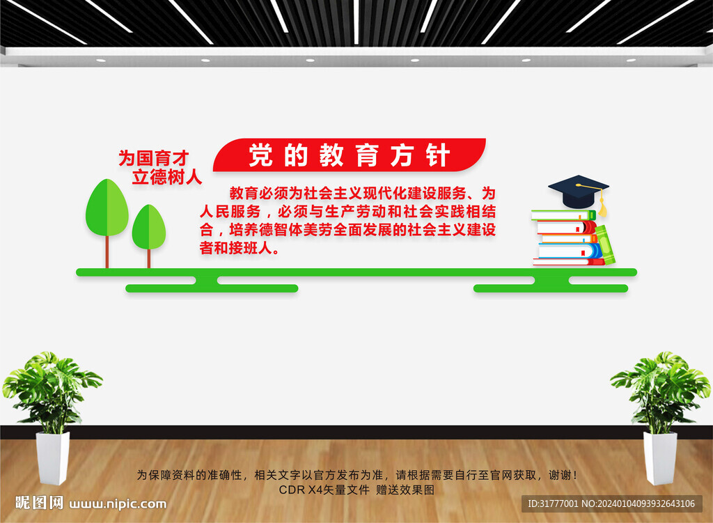 党的教育方针文化墙