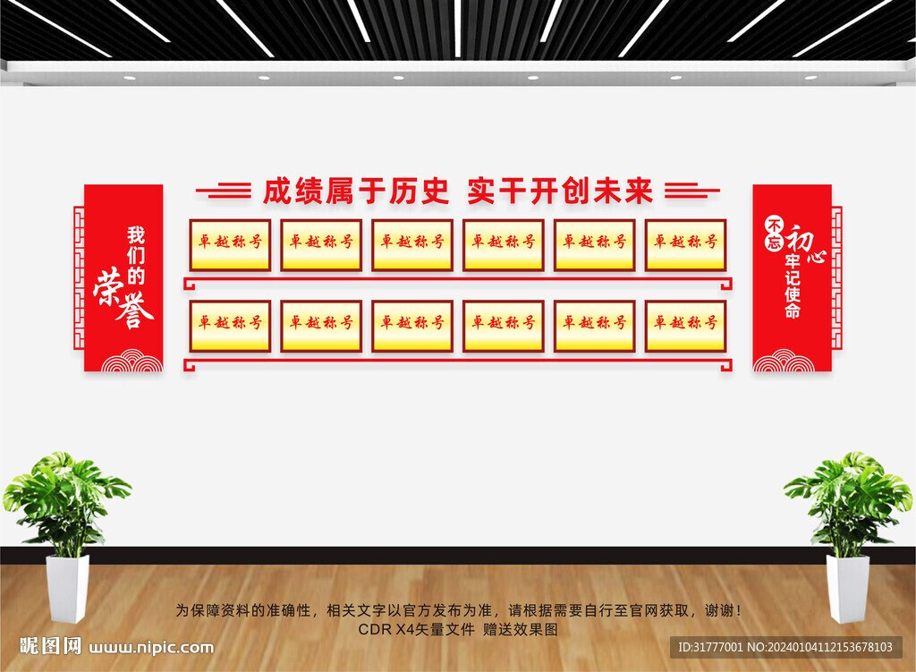 荣誉墙